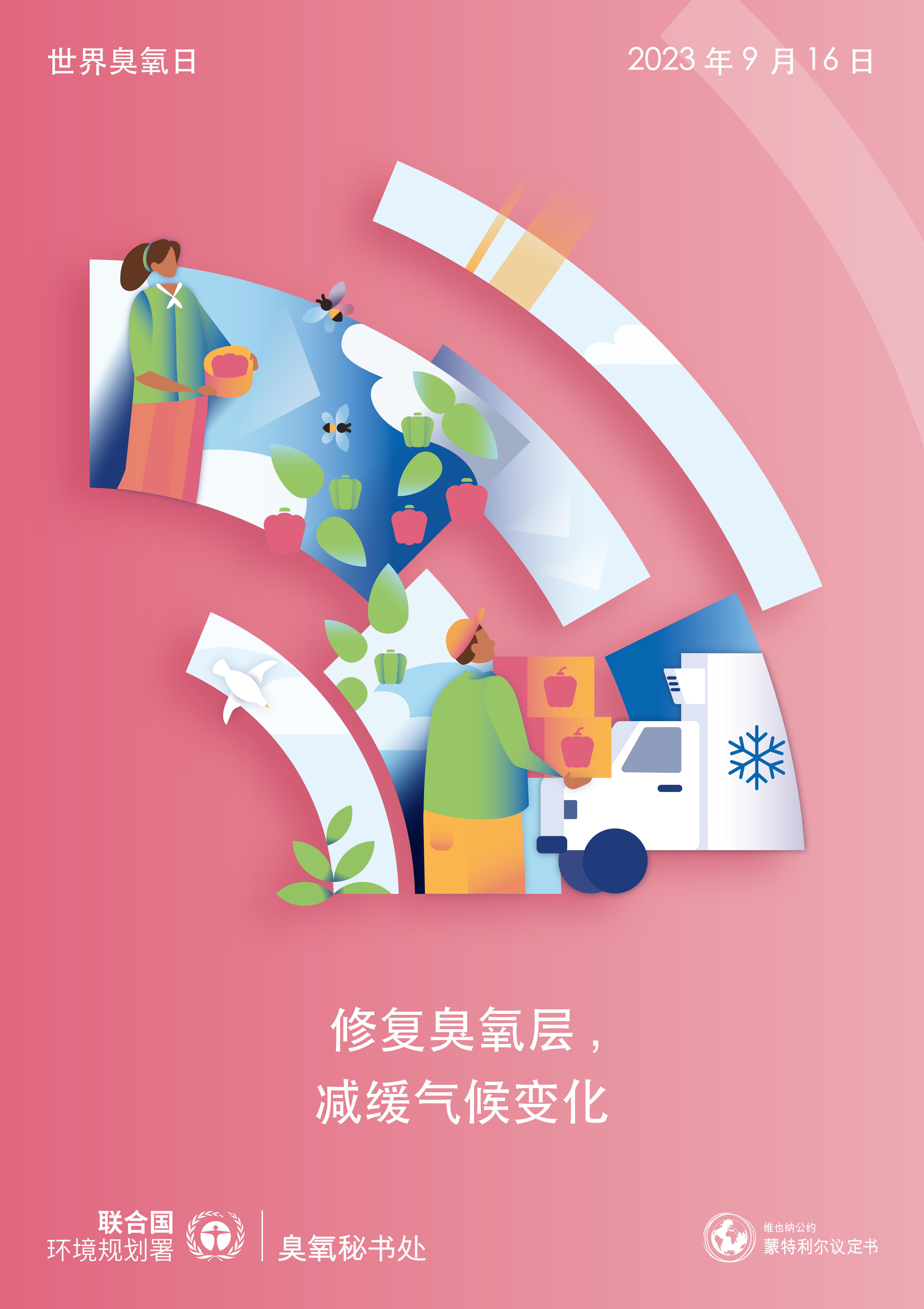 J0210_UNEP_2023_WorldOzoneDay_Poster_A1_CH_AW-Web-Quarter-2_00.jpg